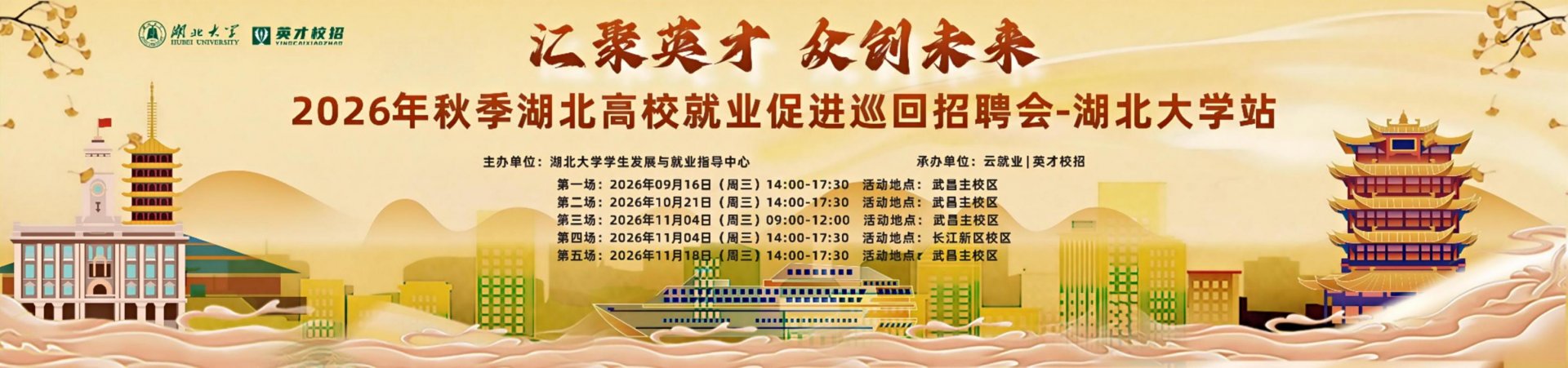 武汉地区重点高校2027届毕业生秋季